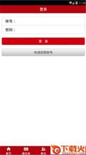 越野联盟截图1