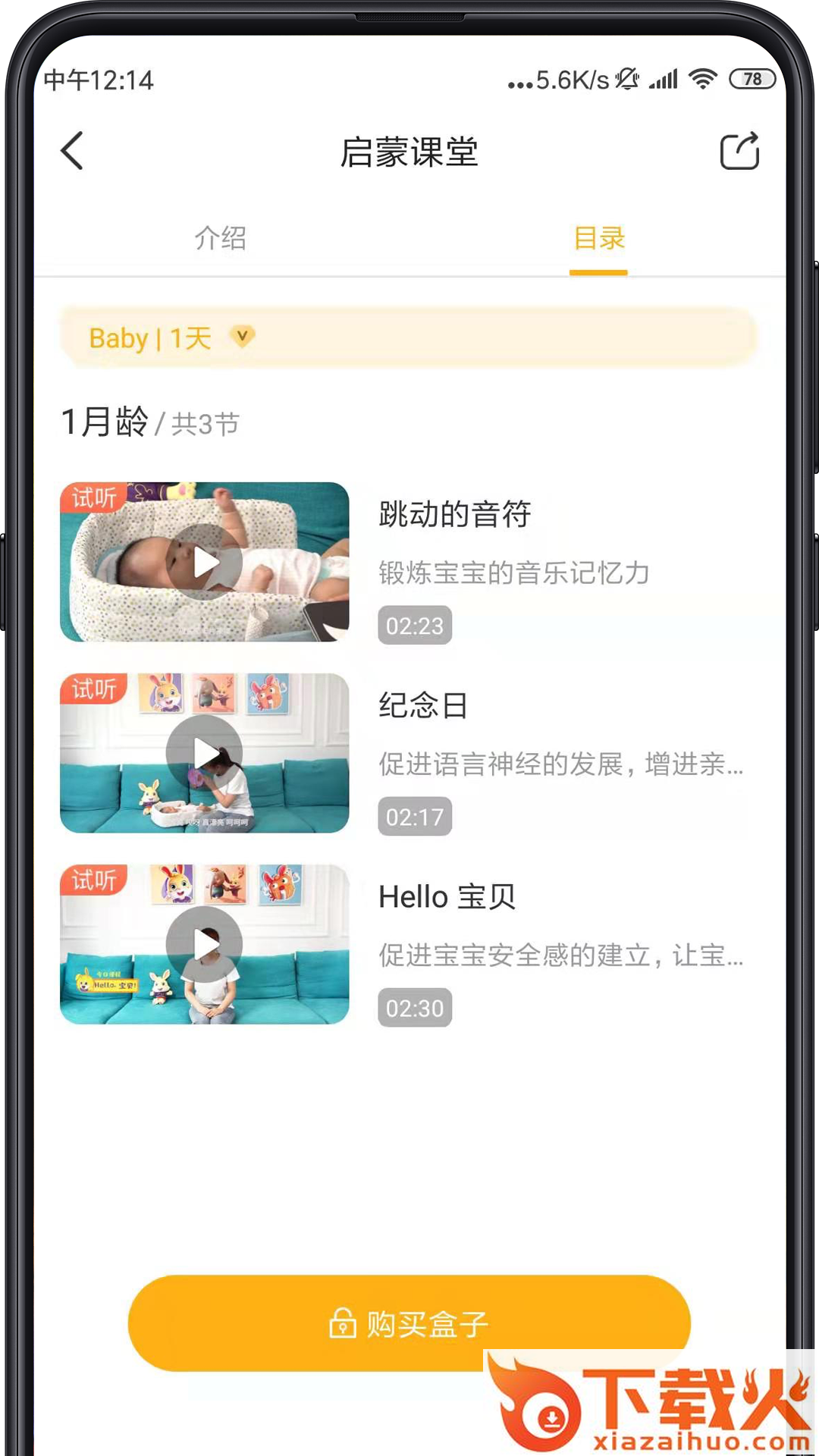 同伴贝宝app截图1