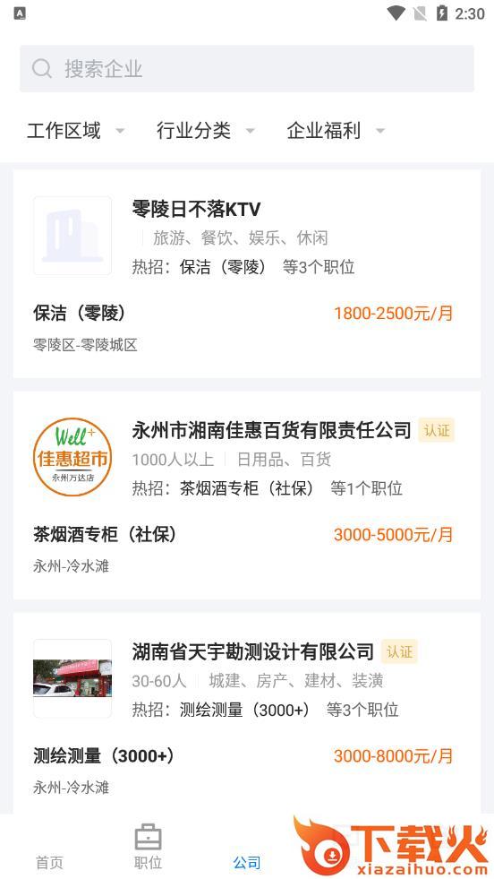 三湘人才网app截图1