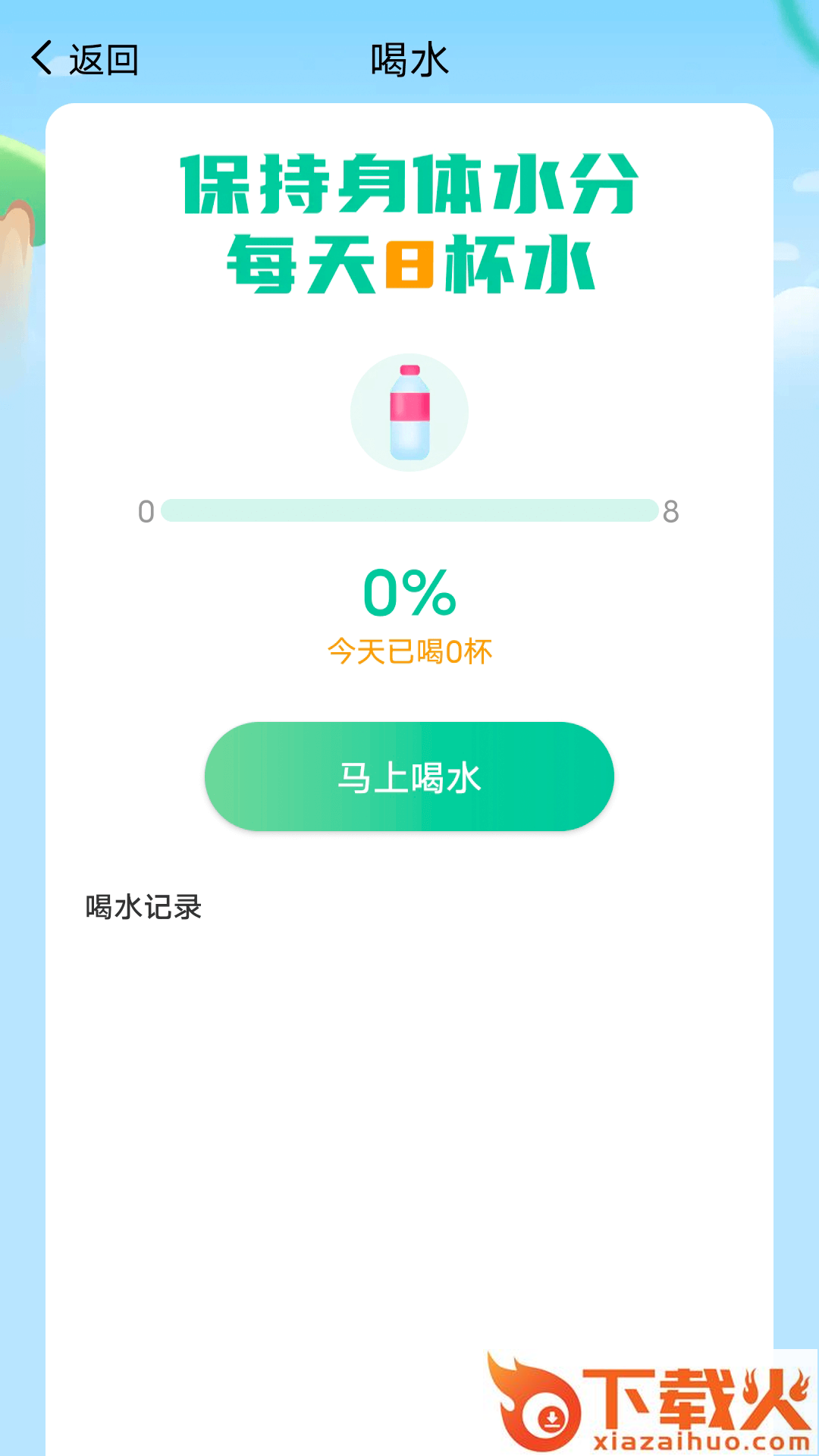 薄荷计步app截图1