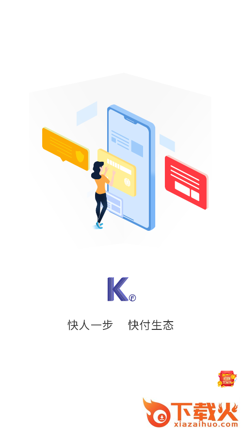 快付生态截图1