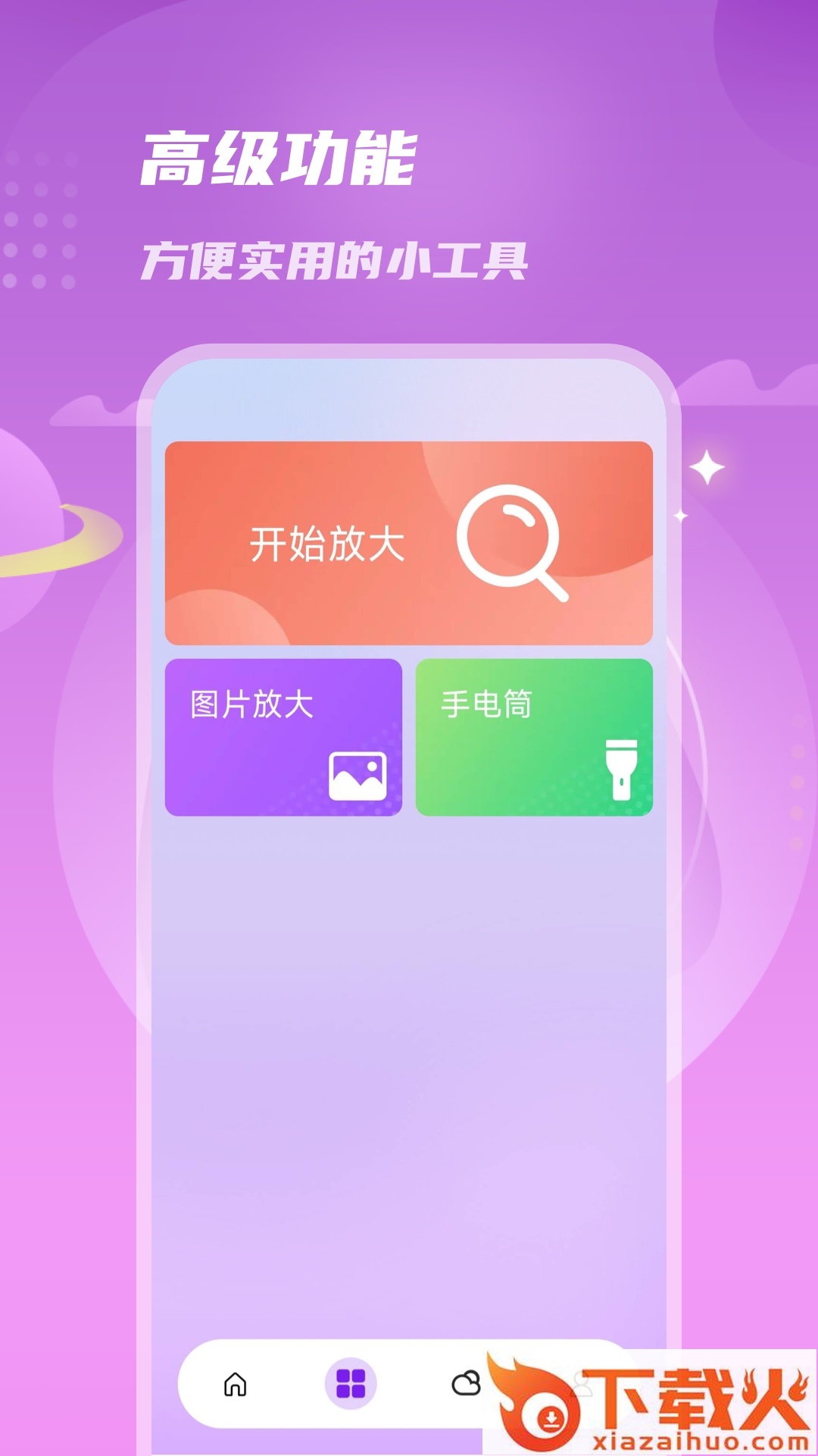 闪耀相机app截图1