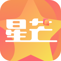 星芒app v2.2.6 安卓版