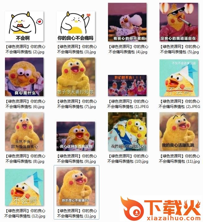 你的良心不会痛吗表情包