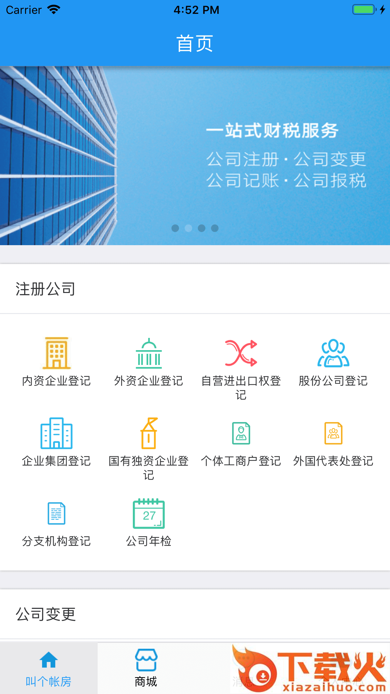 51账房app截图1