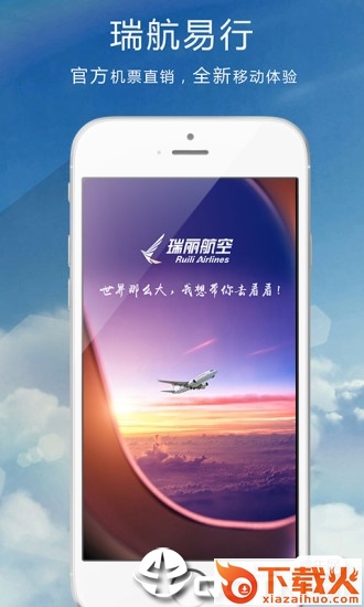 瑞航易行app截图1