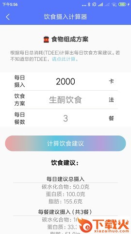 Power健身减肥工具集截图1