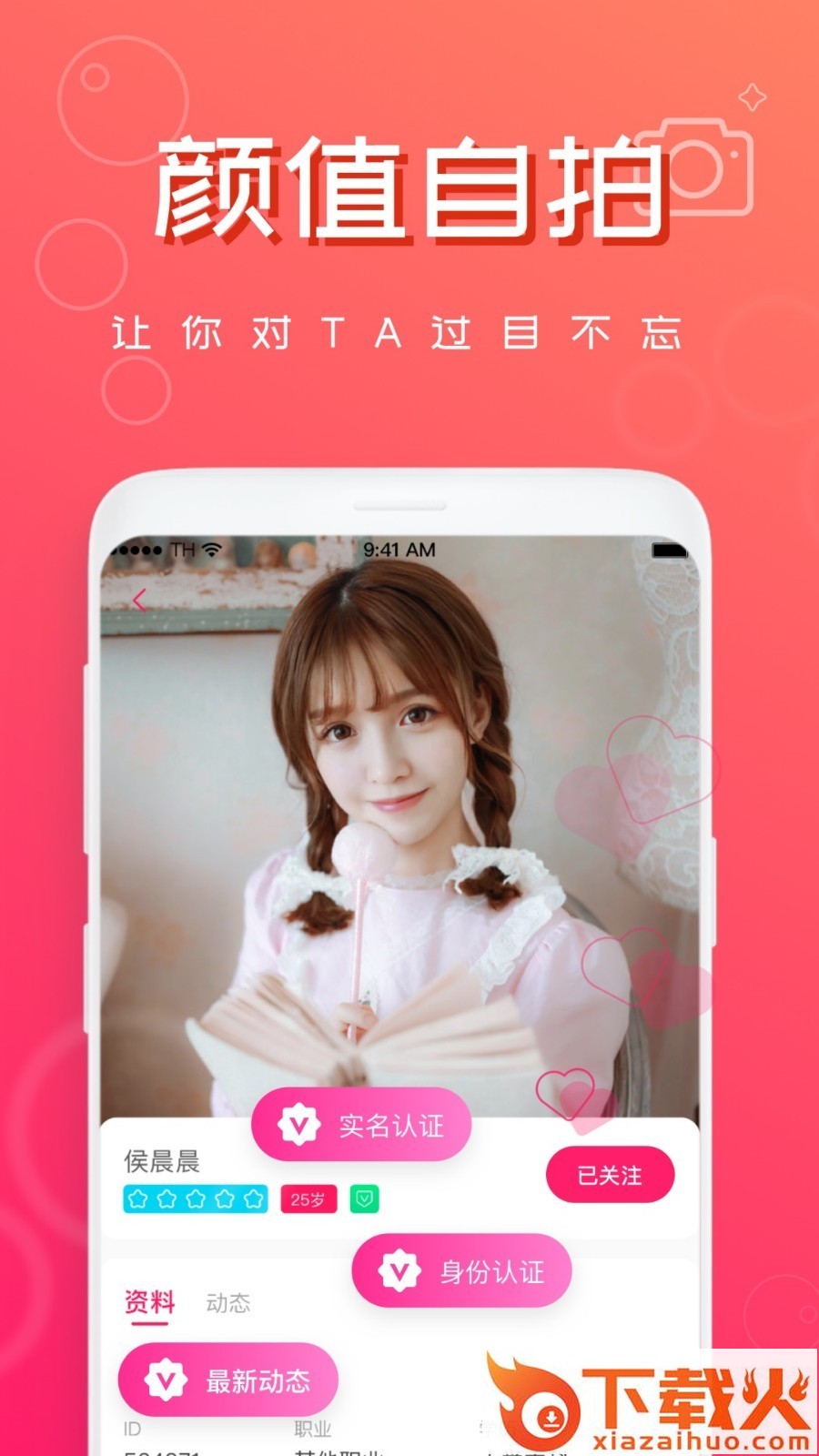 秒约会截图2