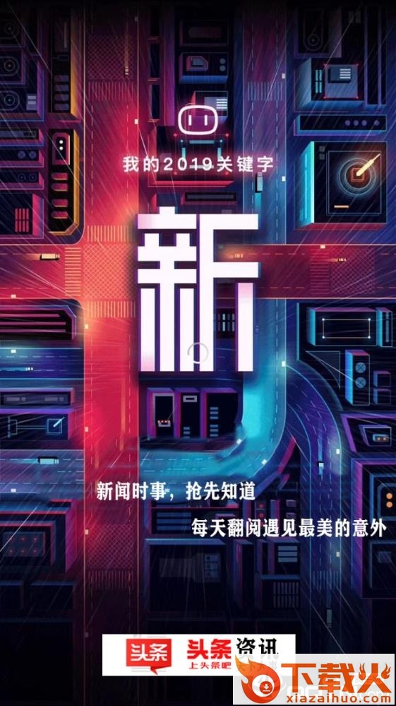 头条资讯app截图2