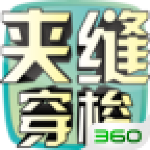 夹缝穿梭 v1.0 安卓版 夹缝穿梭 v1.0 安卓版