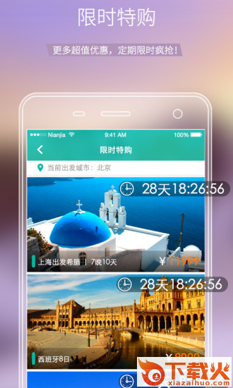年假旅行截图1