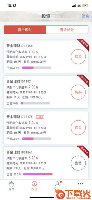 山西晋金所app下载截图2