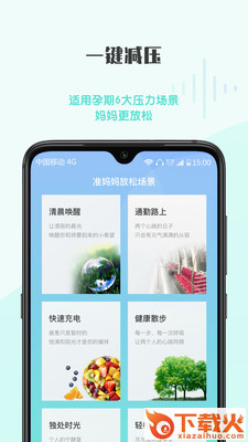 健康欧孕育截图1
