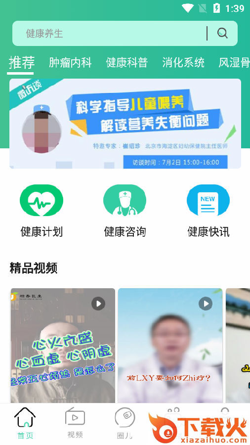 享有康康app截图3