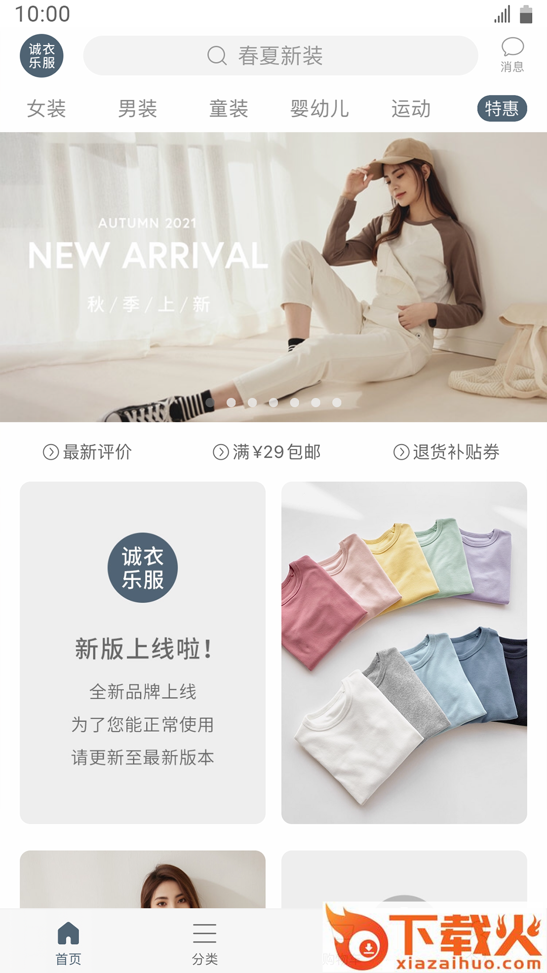 lativ诚衣乐服app下载截图2