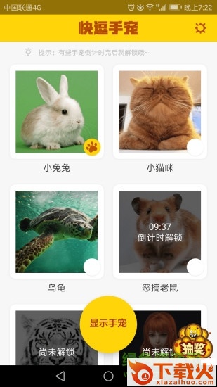 快逗手宠app苹果版