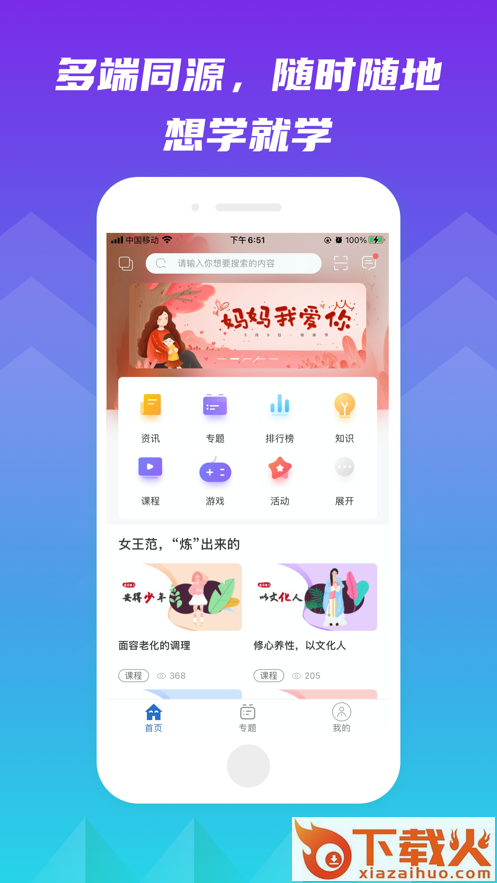 交投云学堂app截图1