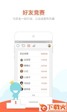 春雨计步器步数修改器手机版 v2.4.4 安卓版截图1