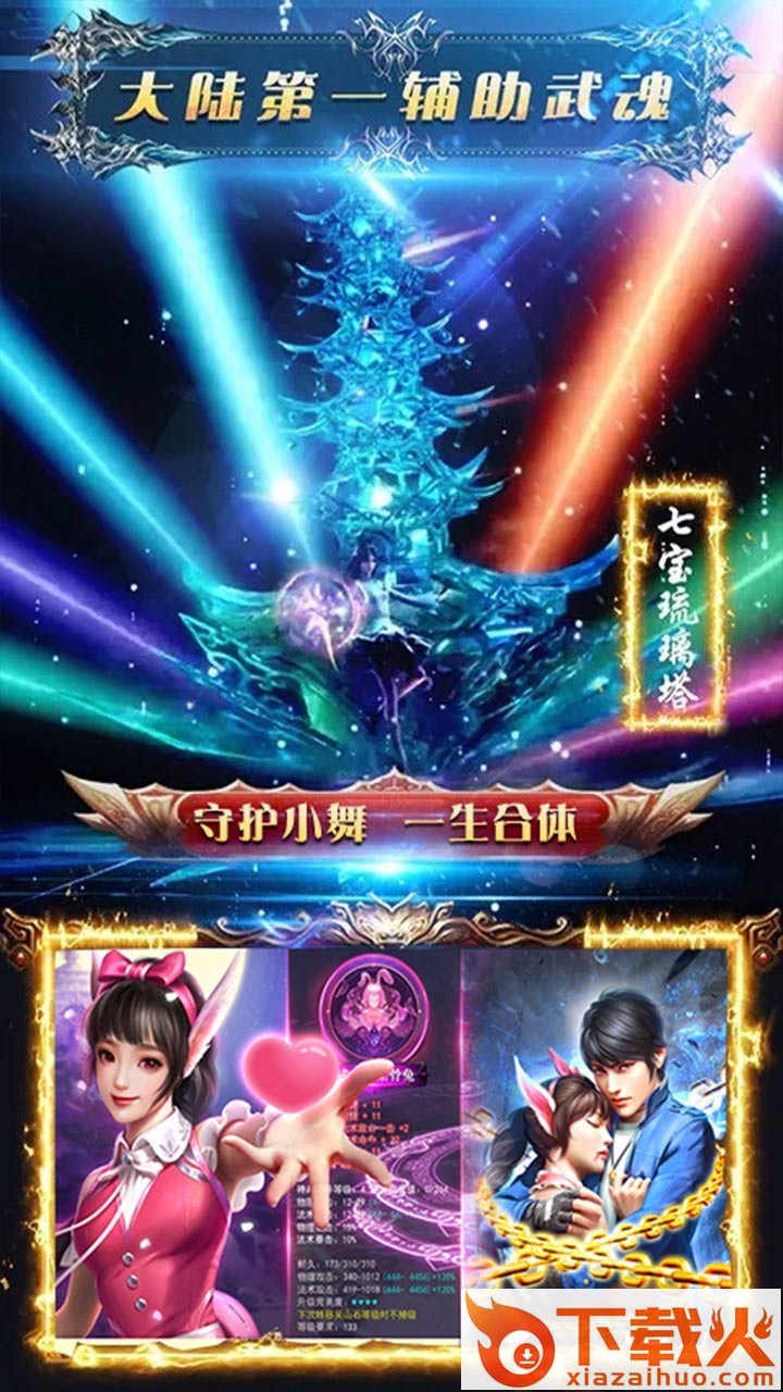 苍穹传斗破传说手游果盘版截图2