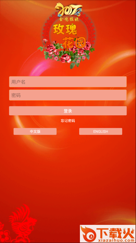 玫瑰花园游戏安卓版下载截图2