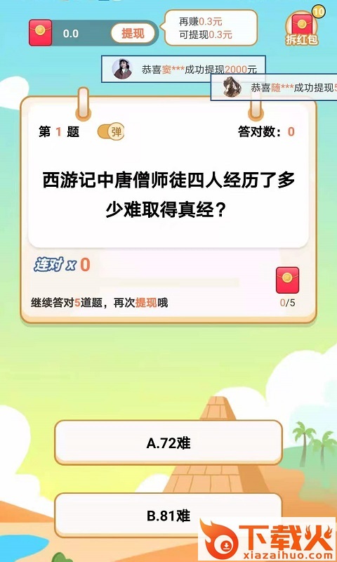 多多答题红包版app截图1