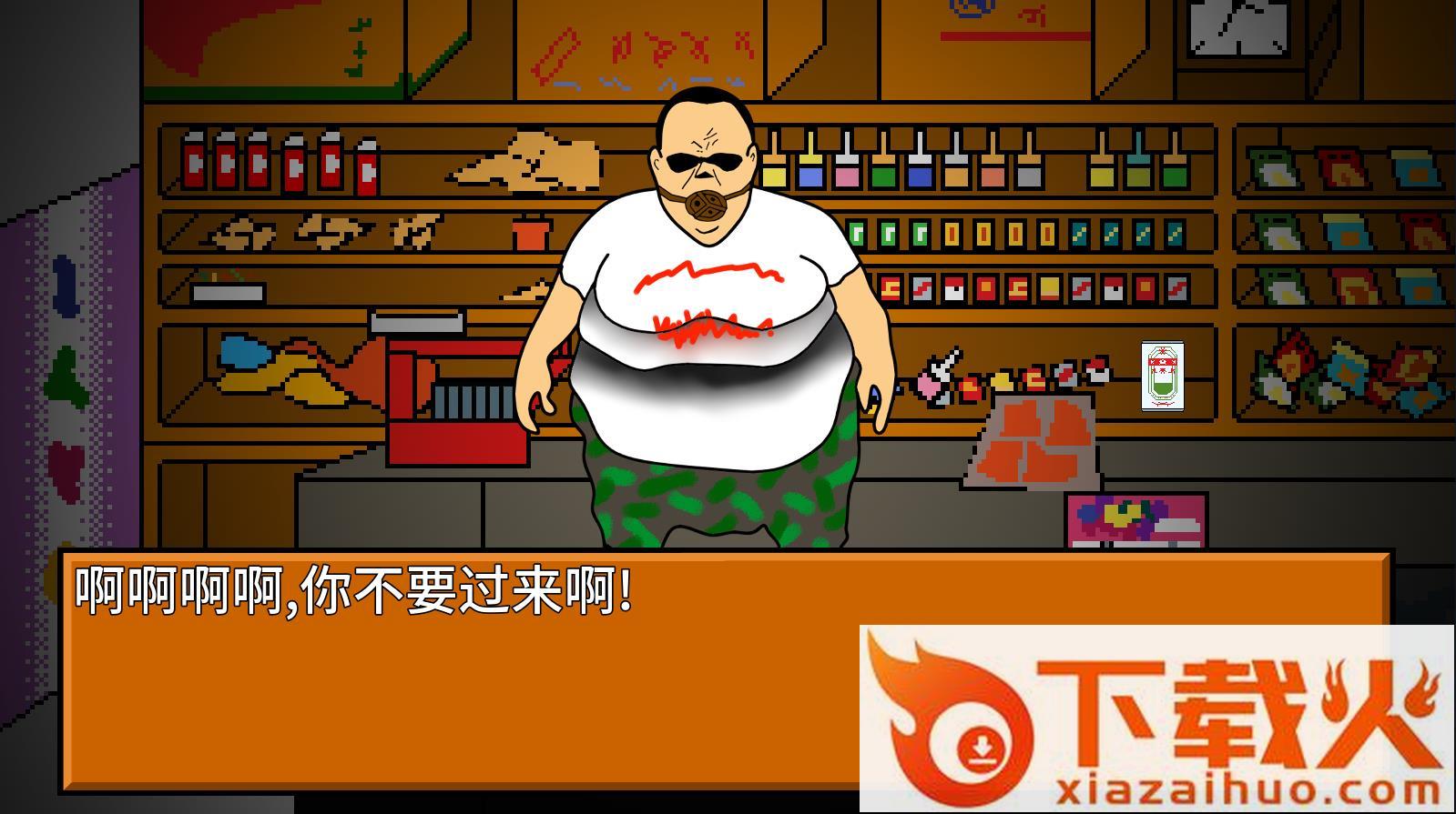 逃离小卖部截图1