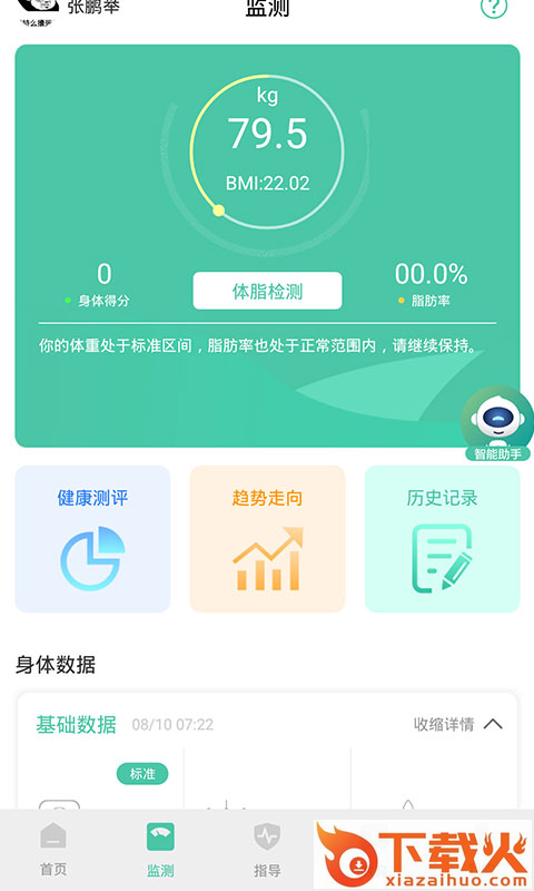 颐本源app截图2
