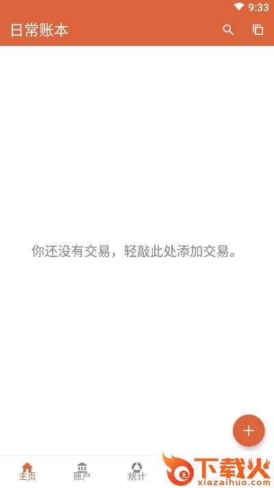 记账侠app截图2