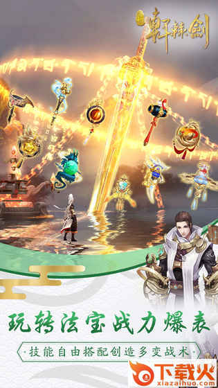 新轩辕剑手游 v1.0.1 安卓版截图1