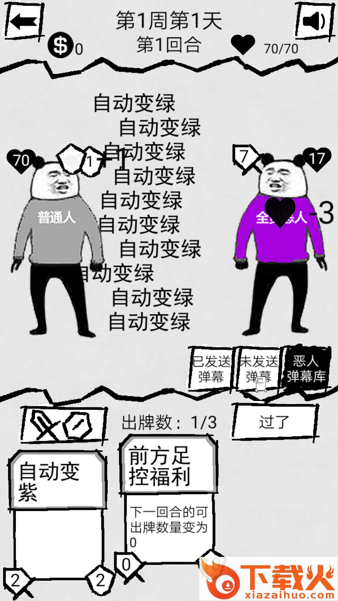 弹幕那个恶人截图1