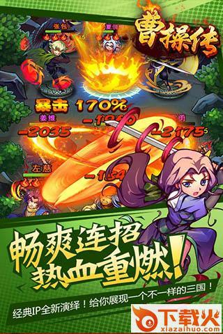 曹操传手游下载 v1.1.1 安卓版截图2