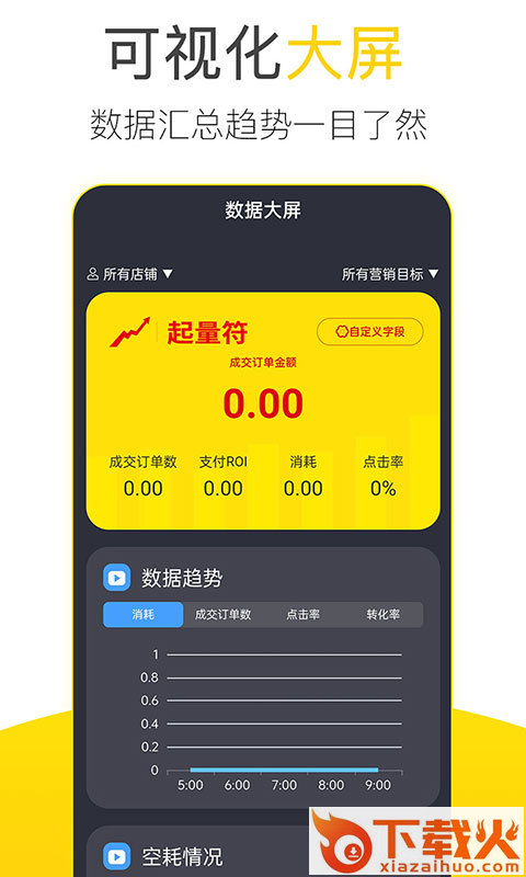 起量符截图2