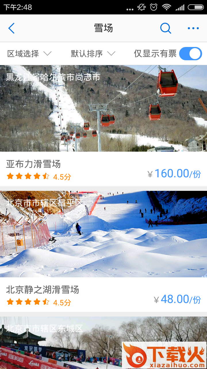 乐视冰雪 v1.0.7 安卓版截图2
