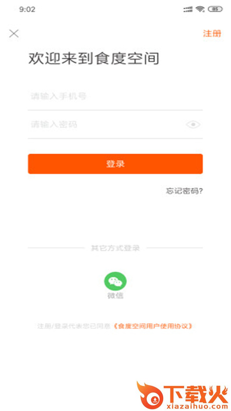 食度空间截图1