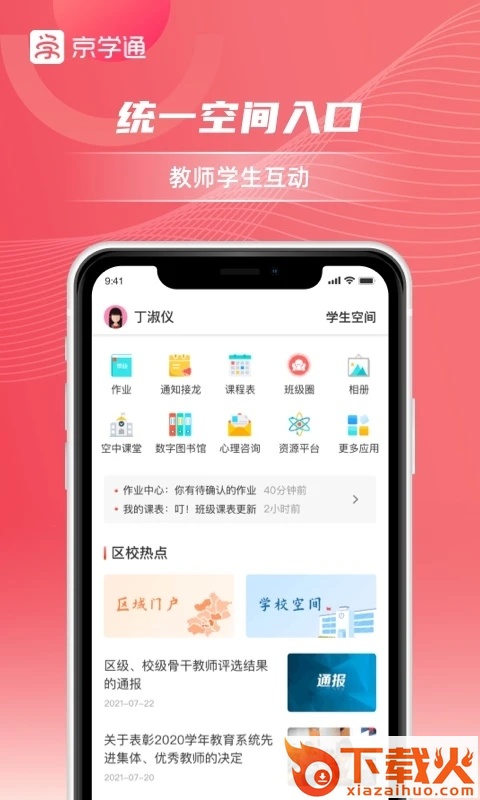 京学通app截图2