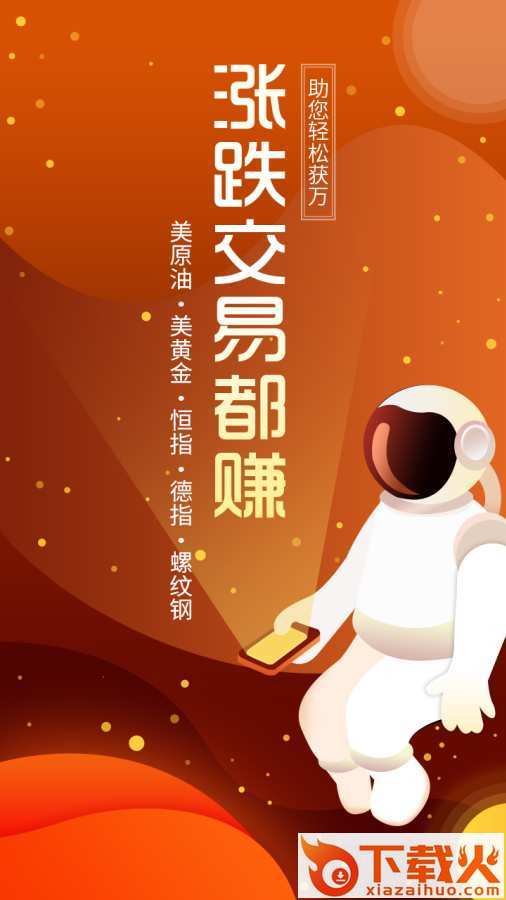 期货赚钱微交易截图1