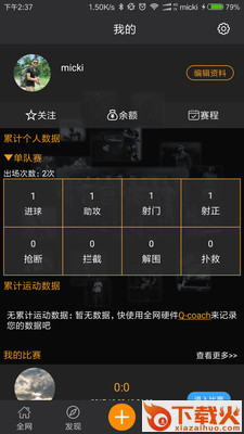 全网足球截图2