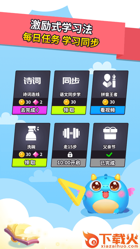 兜兜龙同步学app截图1