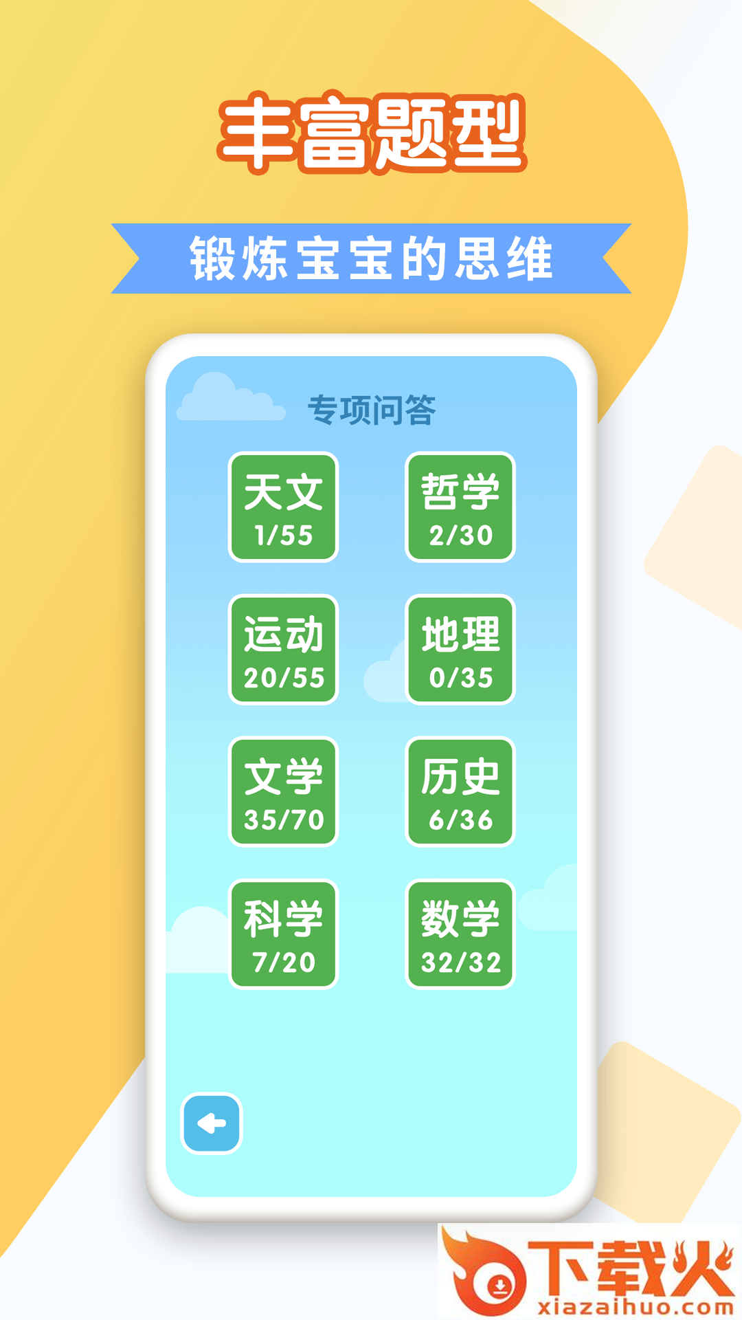 百科答题截图2