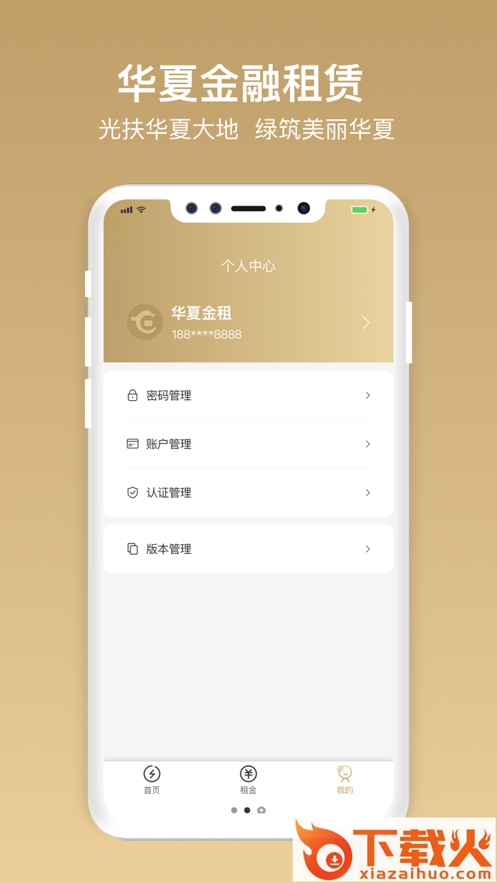 华夏金租截图1