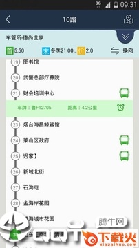 烟台公交查询截图1