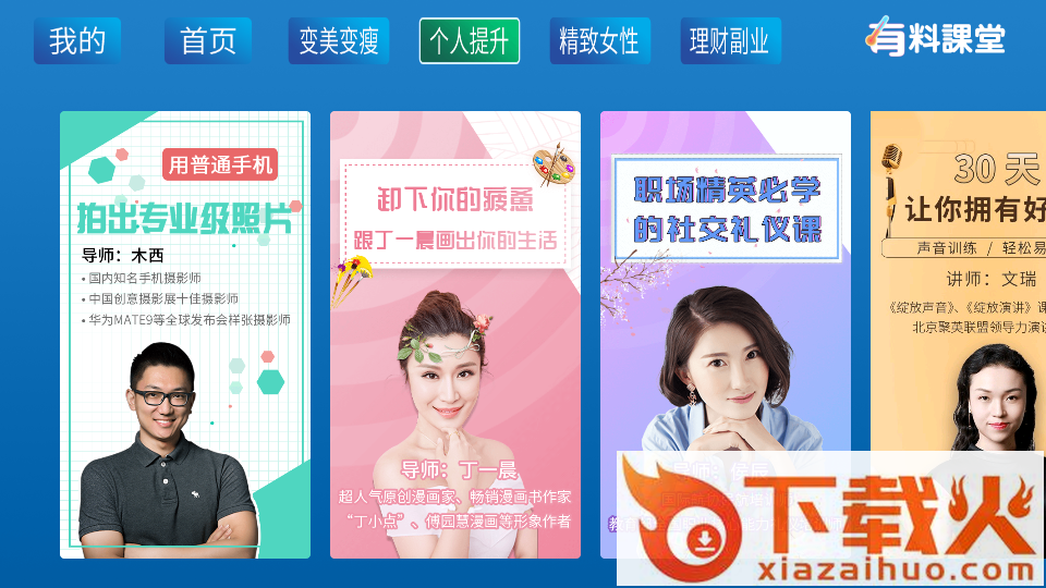 有料学堂TV版截图2