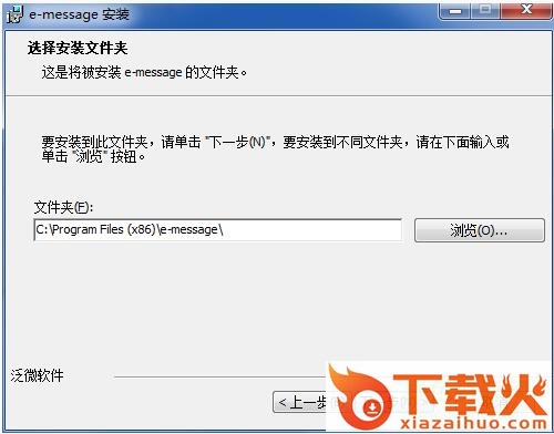 泛微e-message(即时通讯软件) v4.0.0 官网最新版 截图2