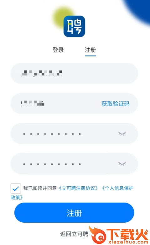 立可聘app官方最新版截图3
