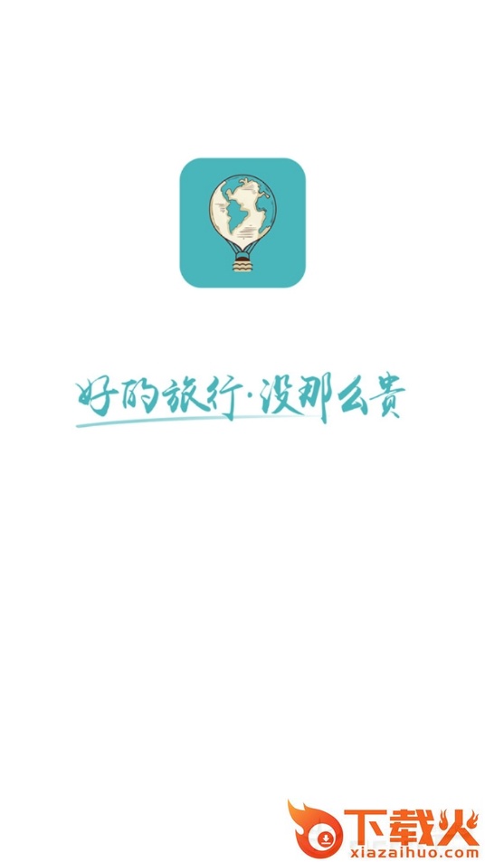 乐派旅行网截图2