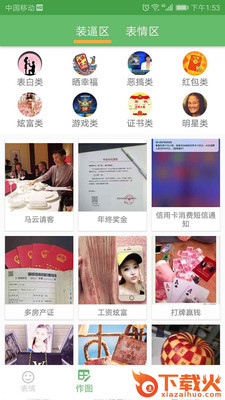 表情包斗图截图2