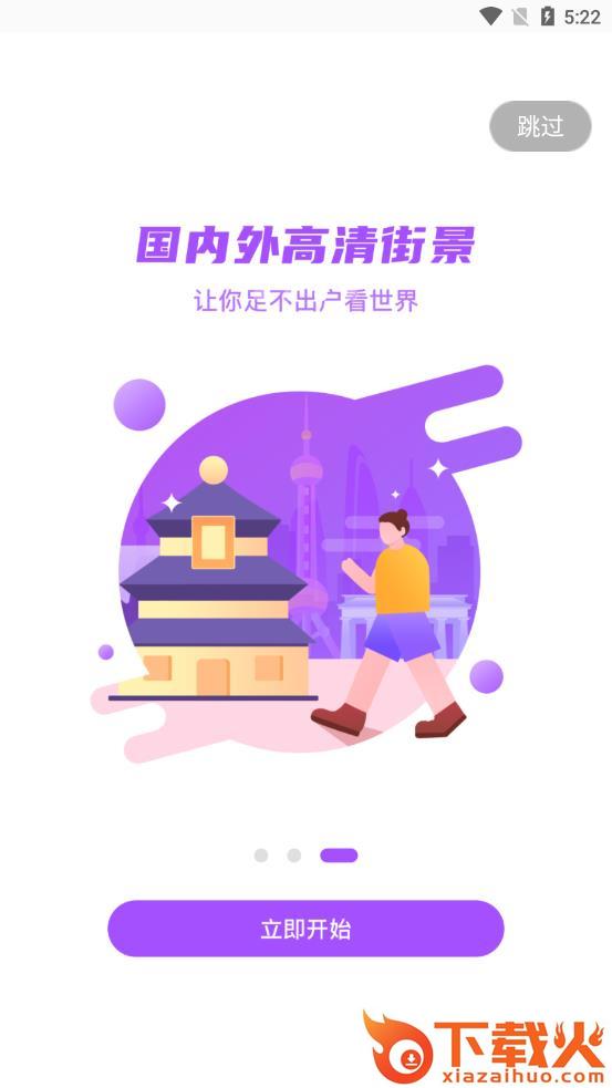 世界高清3D街景app截图2