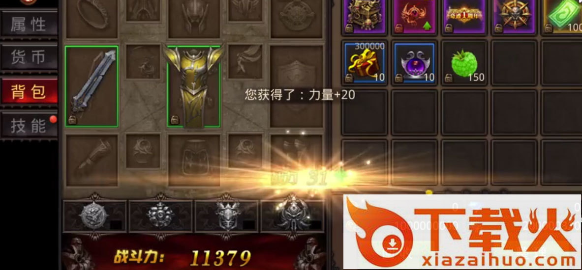 神火大陆九游官方版截图2