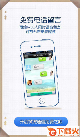 微微网络电话截图2