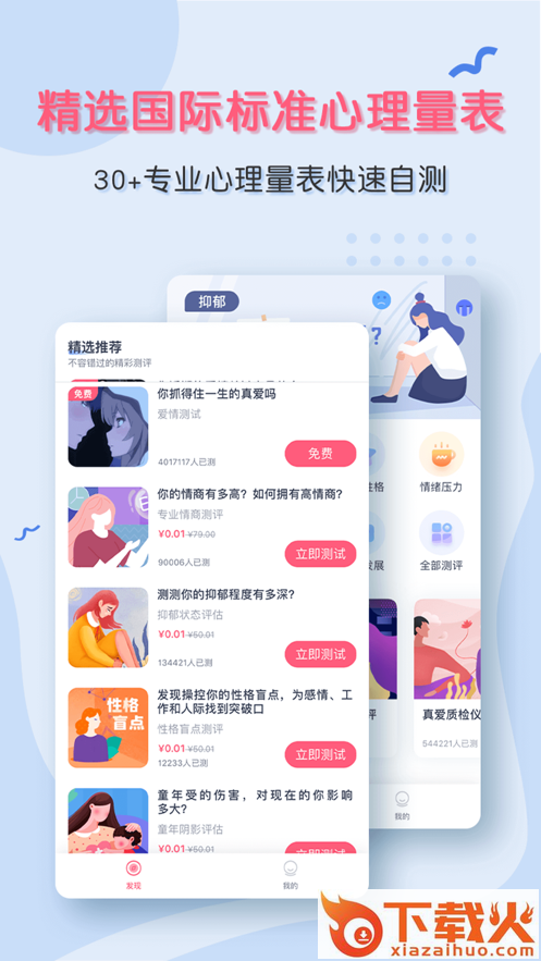 听芝心理app截图1